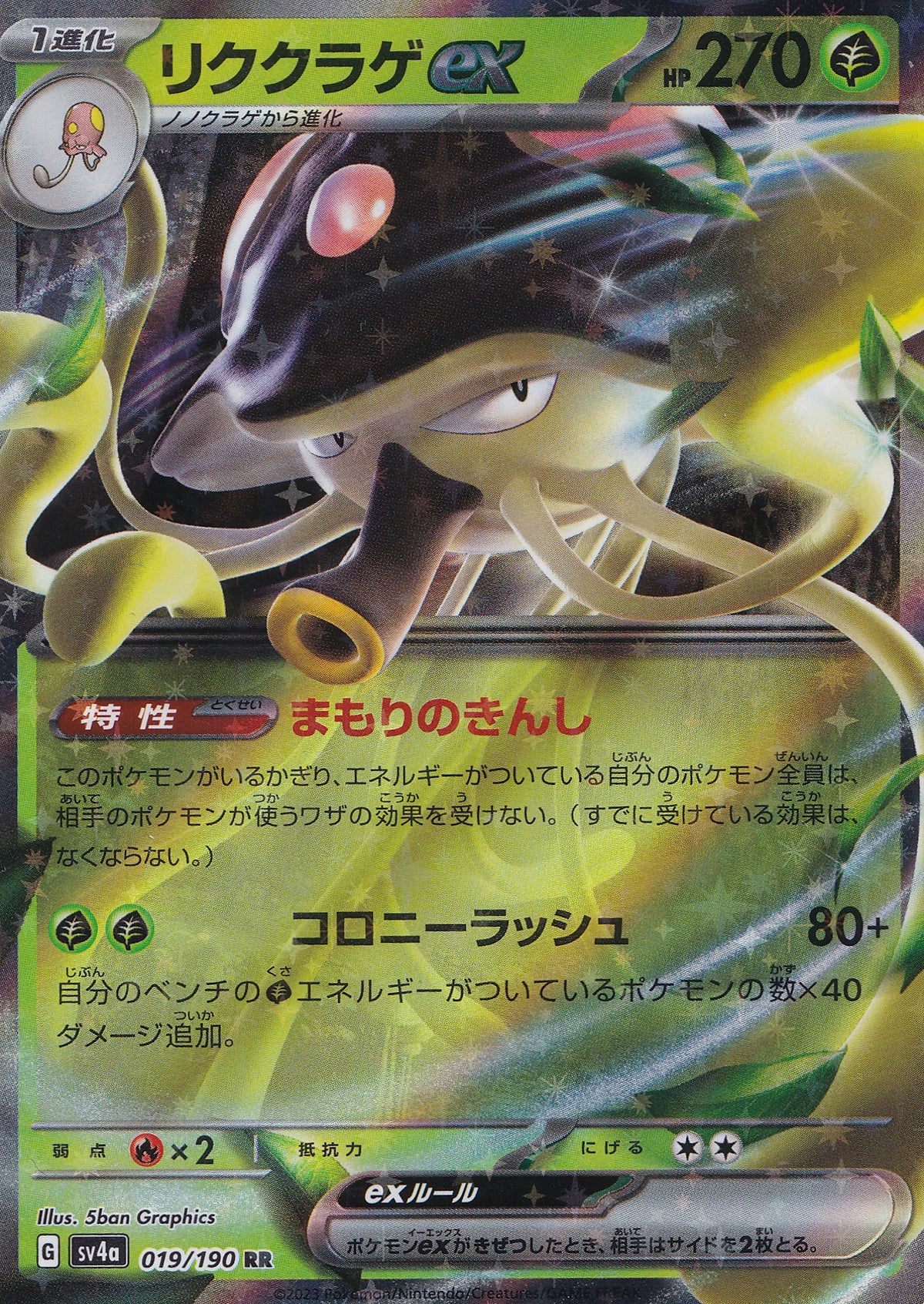 Toedscruel ex 019/190 SV4a JP (NM)