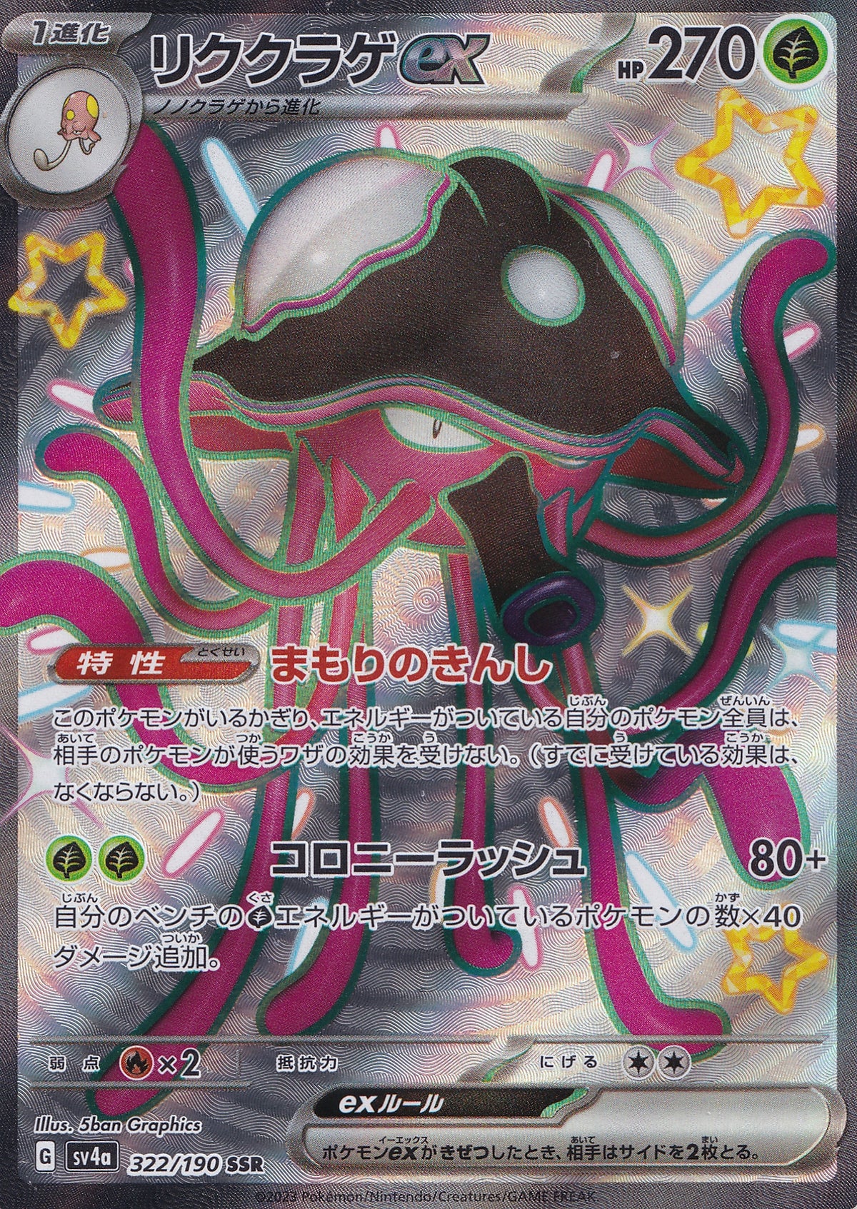 Toedscruel ex 322/190 SV4a JP (NM)