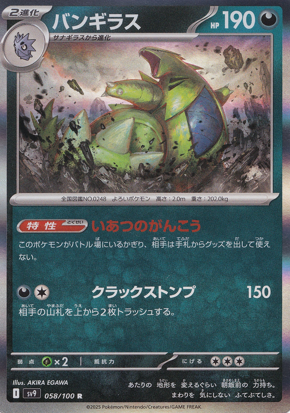 tyranitar-058-100-sv9-jp-nm.jpg
