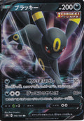 Umbreon V 100/184 S5I JP 2021 (NM)