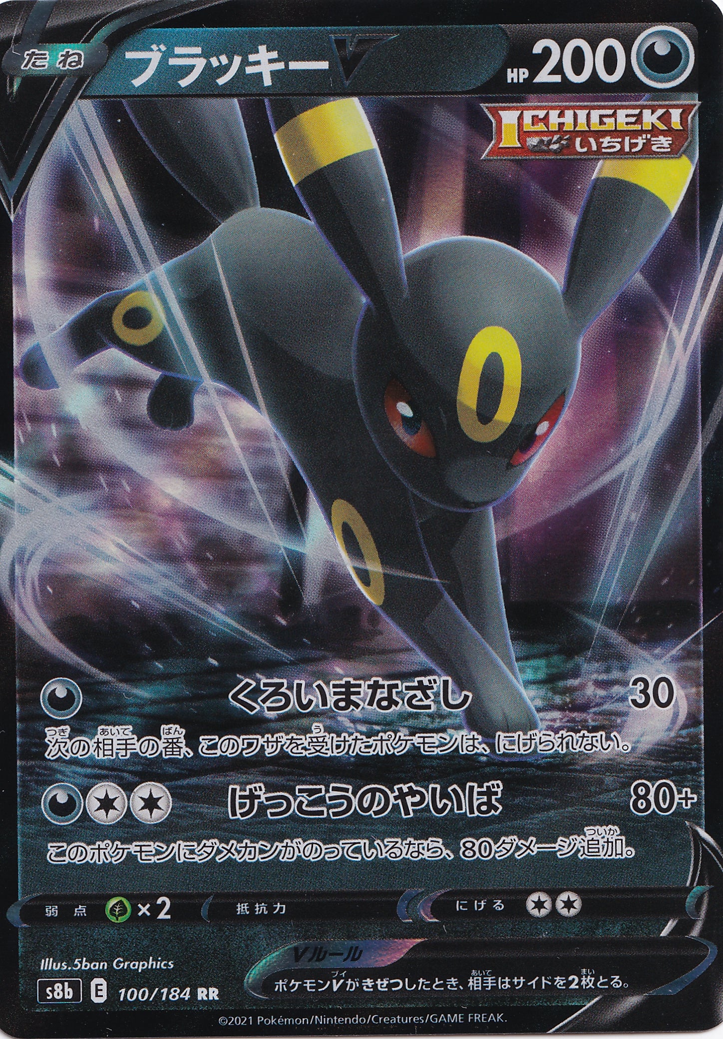 Umbreon V 100/184 S5I JP 2021 (NM)