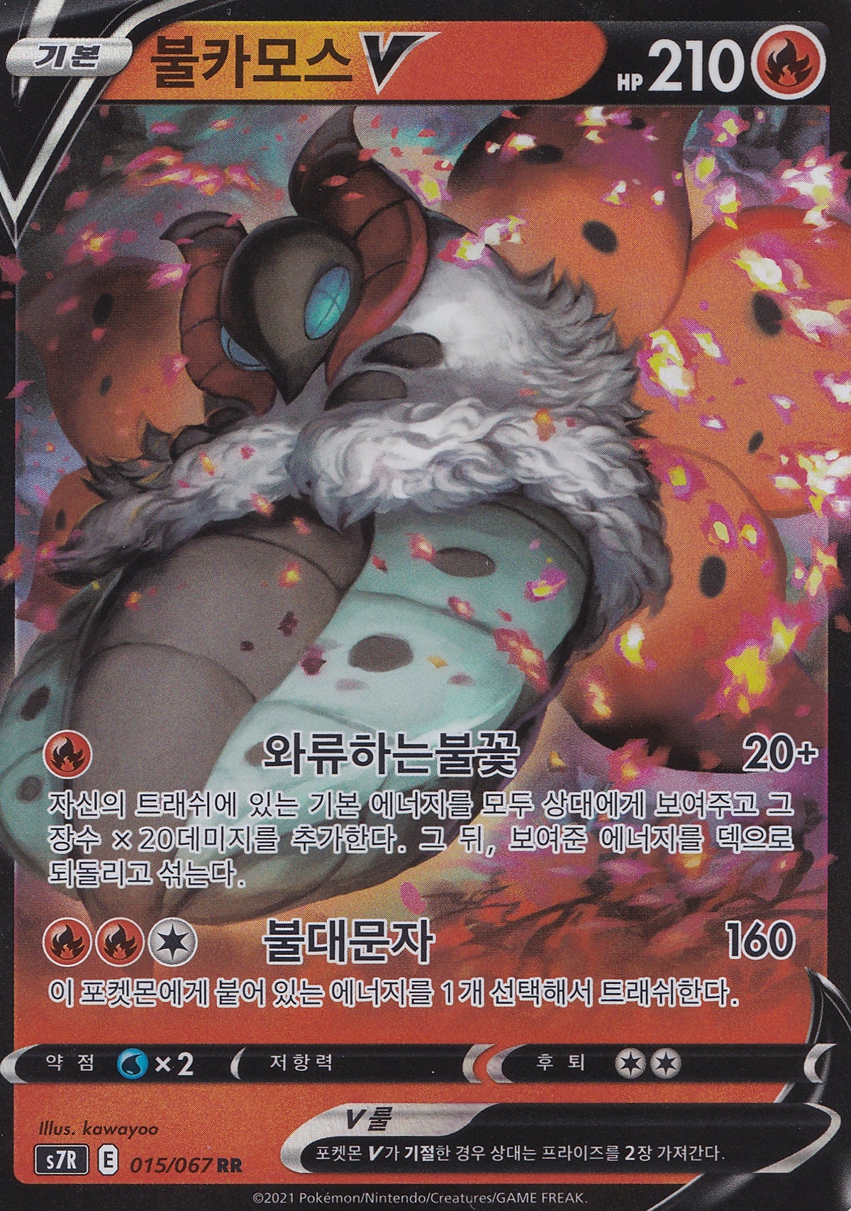 volcarona-v-015-067-kr-2021-nm.jpg