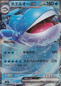 Wailord ex Double Rare 015/081 M5 JPN 2026 (NM)