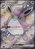 Wigglytuff ex 336/190 SV4a JP (NM)