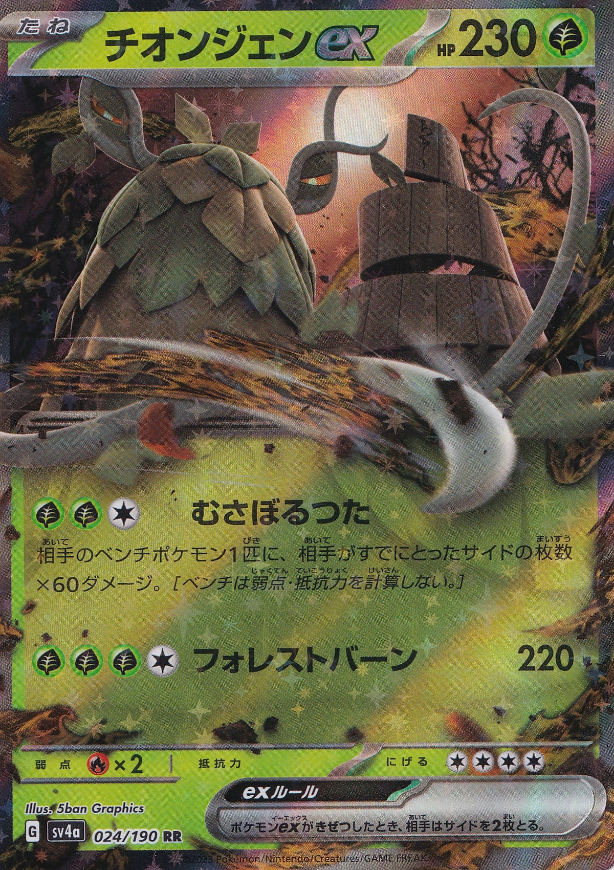 Wo-Chien ex 024/190 SV4a JP (NM)