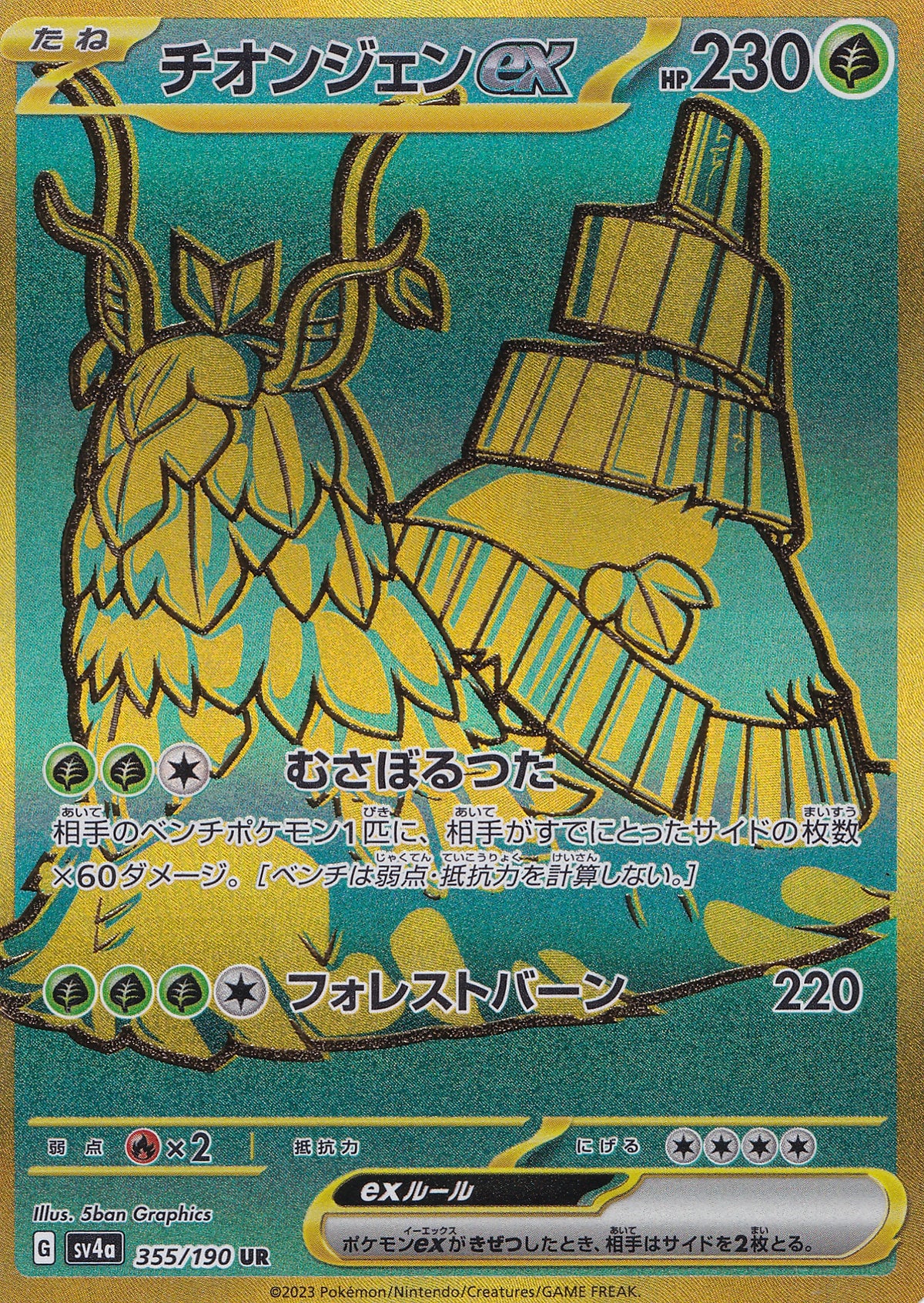 Wo-Chien ex 355/190 SV4a JP (NM)