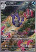Wugtrio 338/190 SV4a JP (NM)