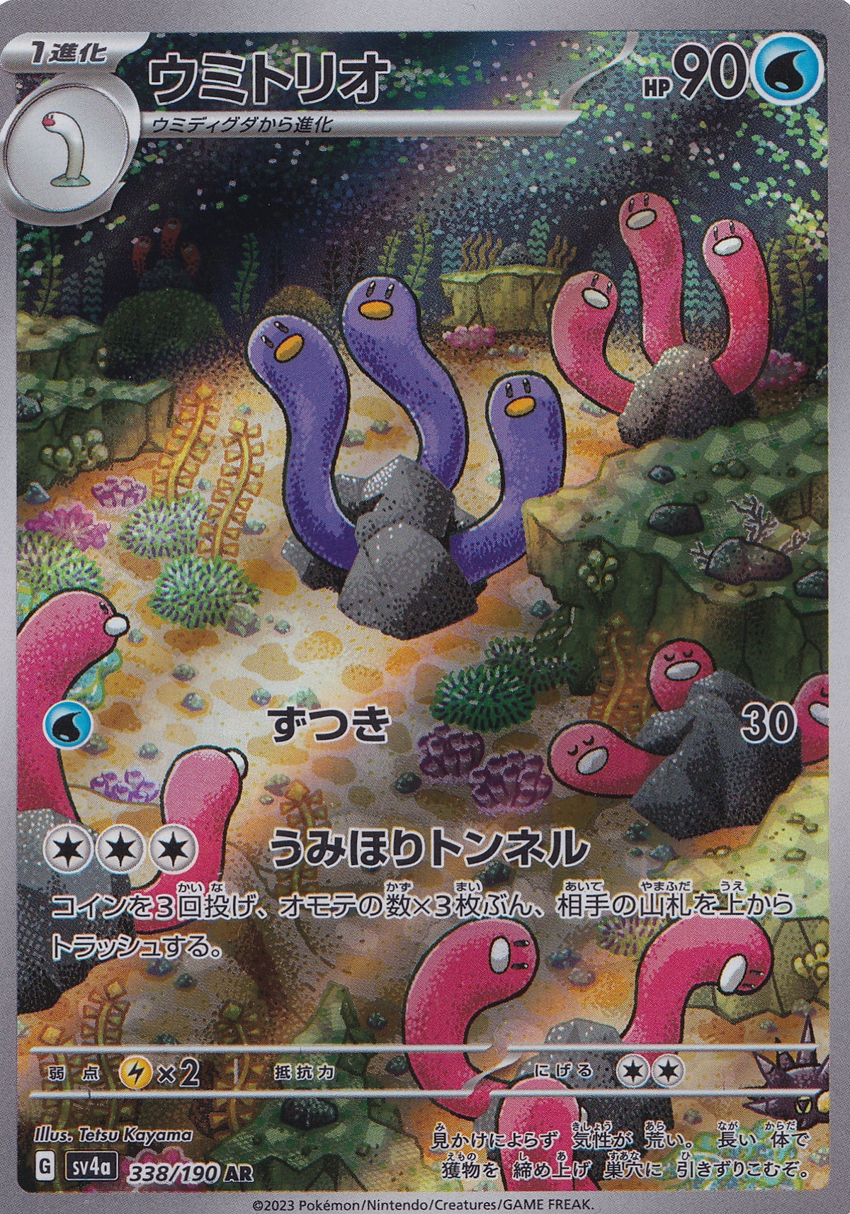 Wugtrio 338/190 SV4a JP (NM)
