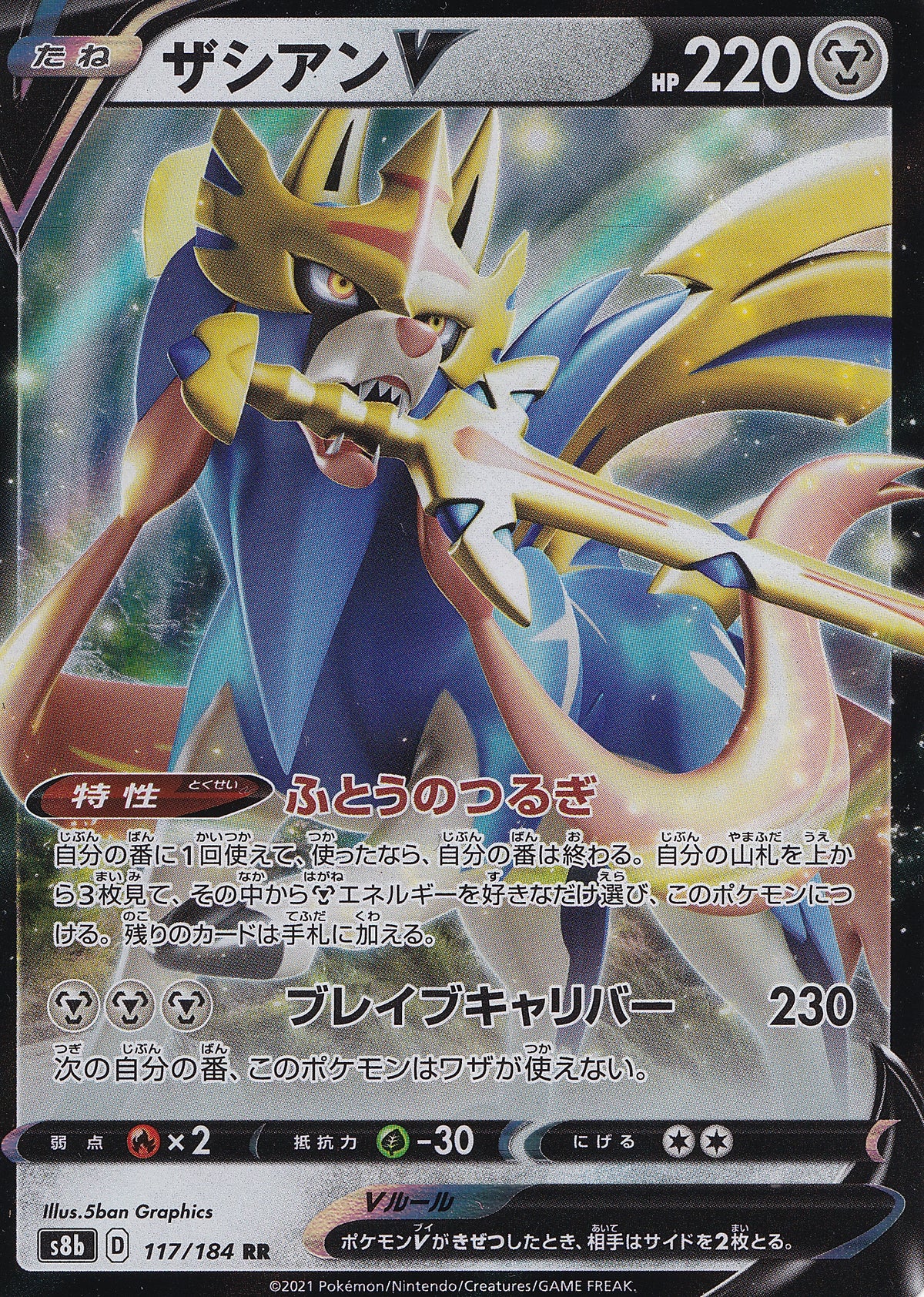 Zacian V 117/184 s8b JP 2021 (NM)