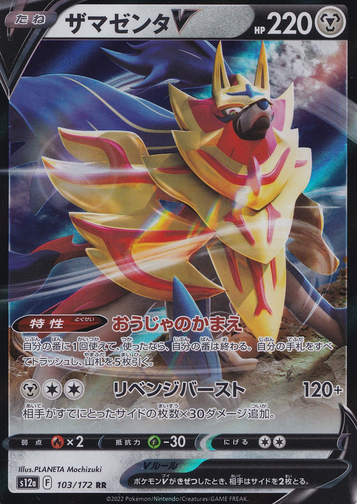 Zamazenta V 103/172 s12a JP 2022 (NM)