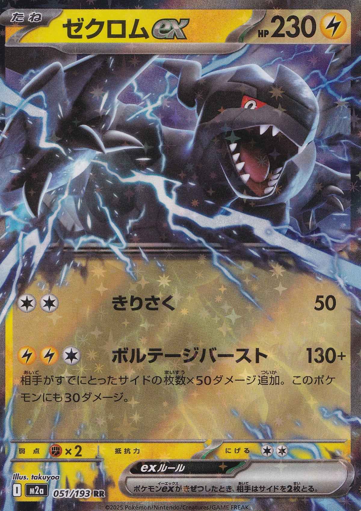 Zekrom ex 051/193 M2a JP (NM)