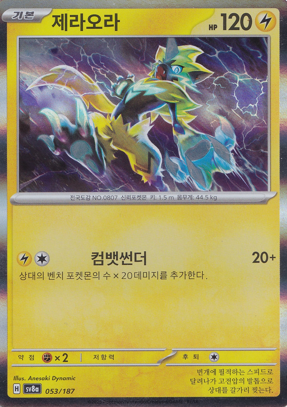 Zeraora Holo 053/187 sv8a KOR 2025 (NM)