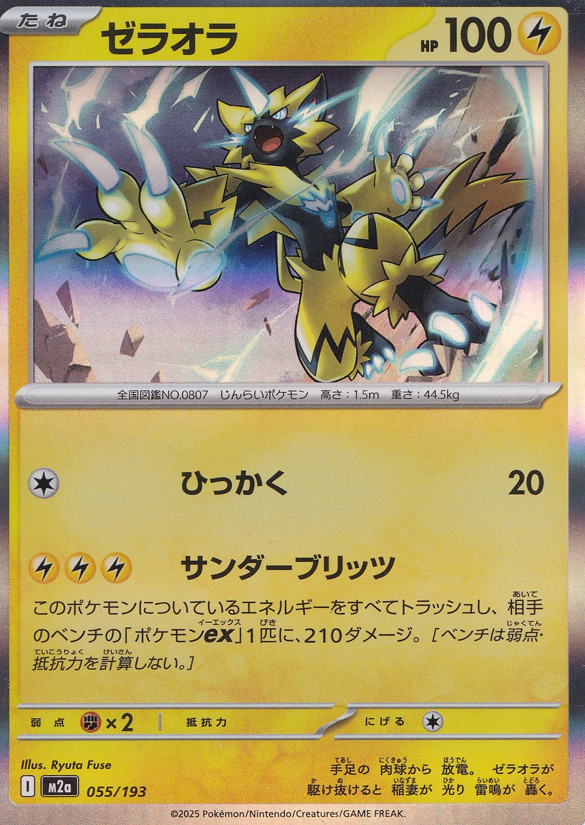 Zeraora Holo 055/193 M2a JPN 2025 (NM)
